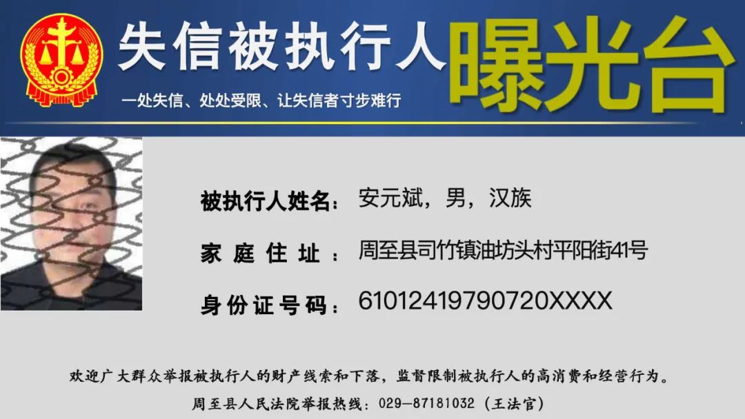 失信名单|周至法院2023第五期_澎湃号·政务_澎湃新闻-the paper