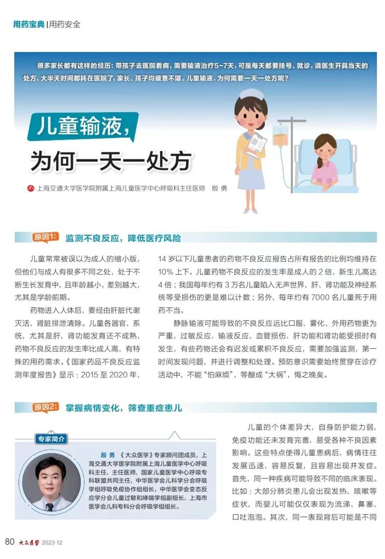 儿童输液处方必要性_儿童药物不良反应监测_幼儿园为什么给无病孩子服处方药