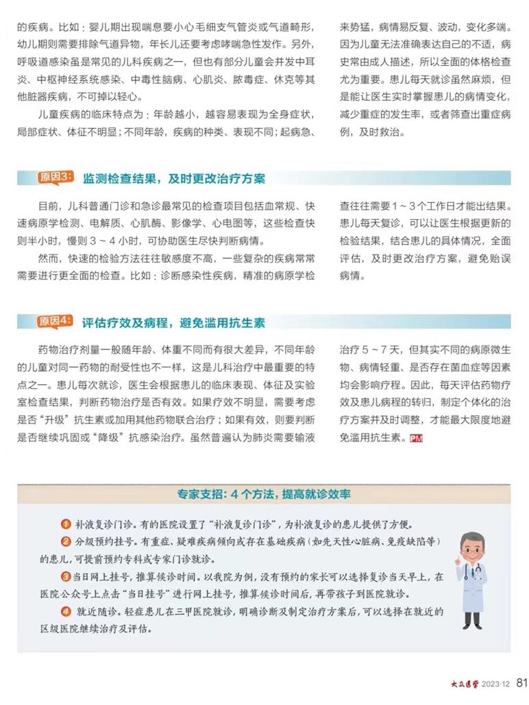 幼儿园为什么给无病孩子服处方药_儿童输液处方必要性_儿童药物不良反应监测