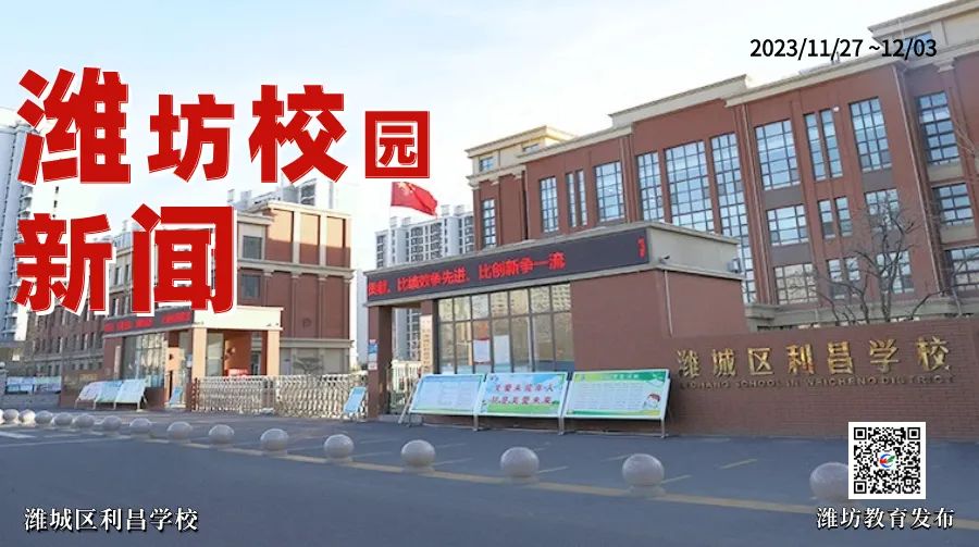 本期播報人:李格菲,壽光市厚德學校學生;唐浚倬,壽光市厚德學校學生.