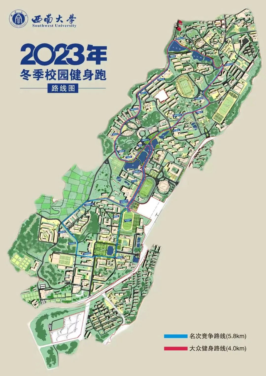 活力西大,跑向未来|冬季校园健身跑等你来!