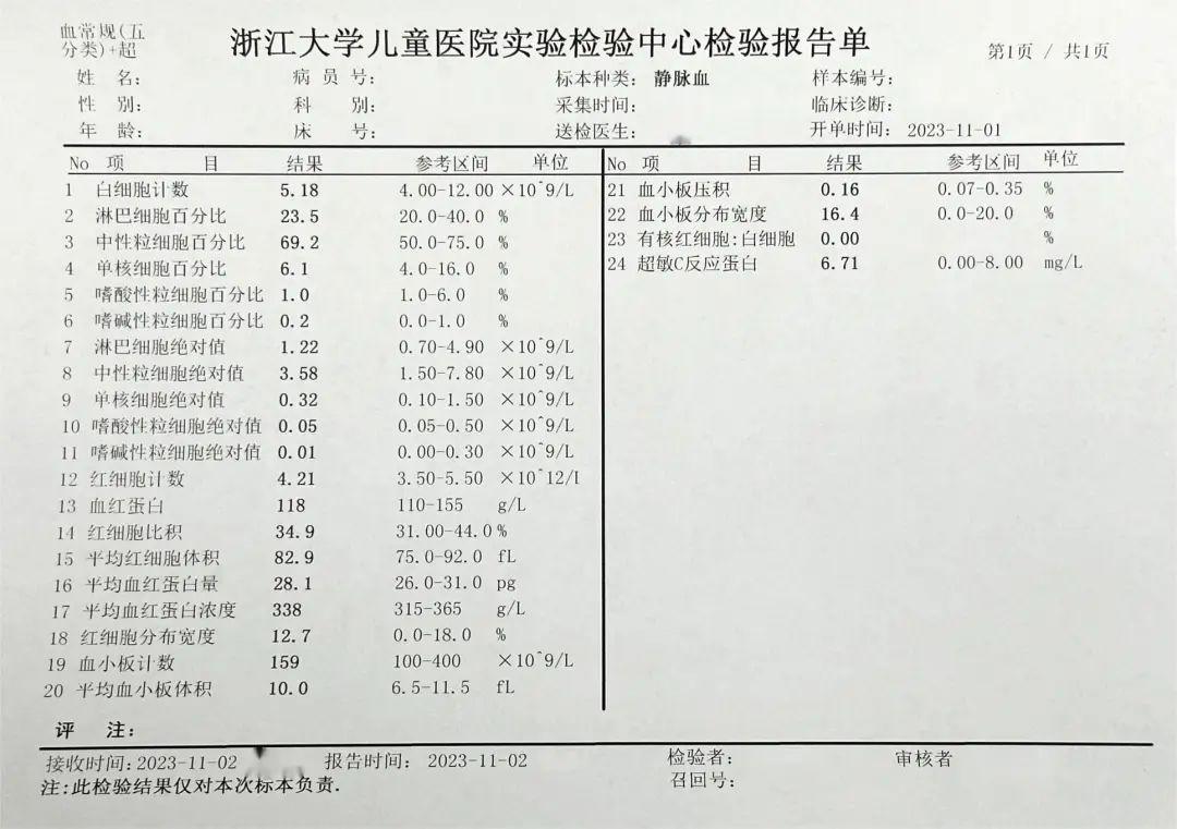 儿童血常规化验单图片图片