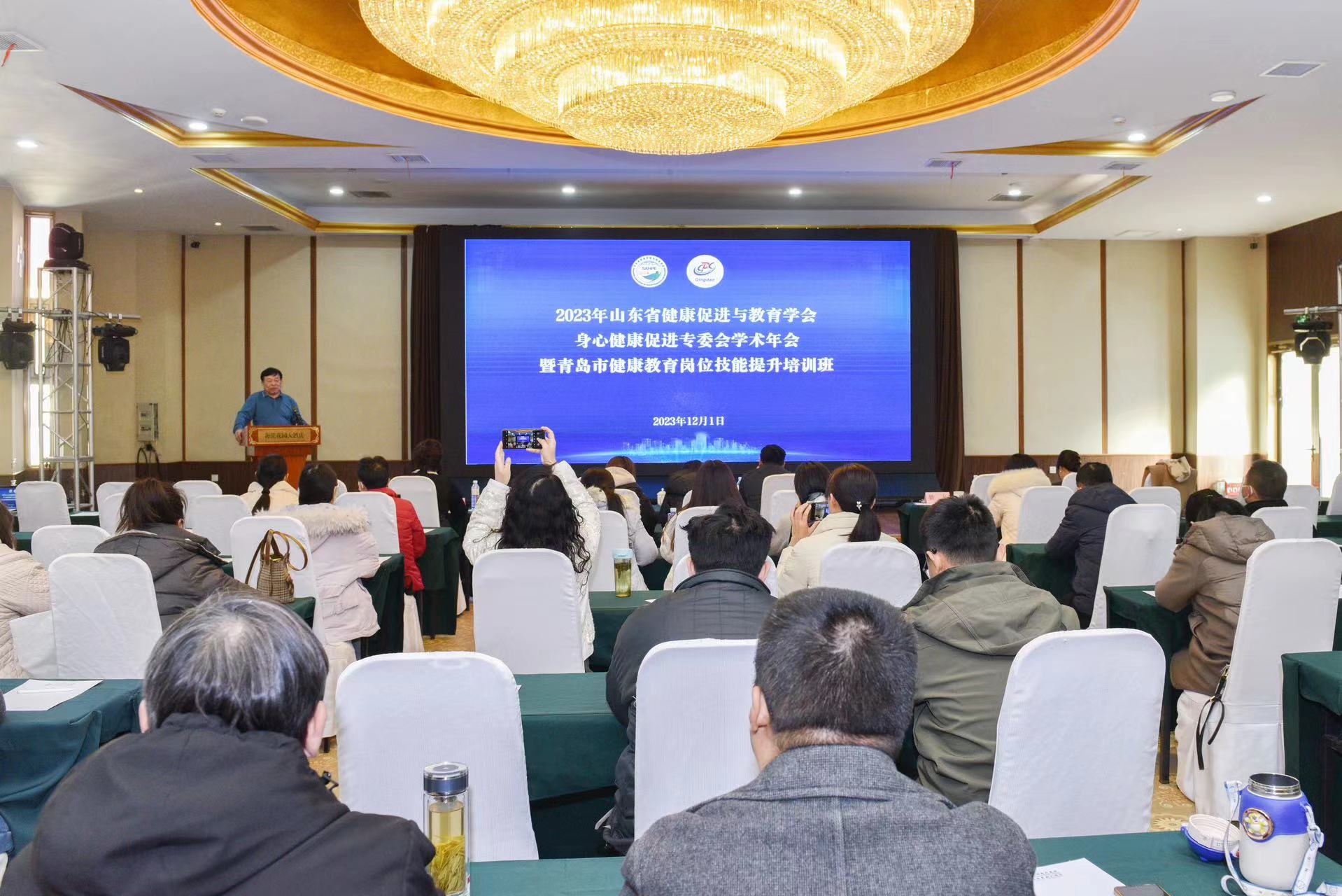 Shandong Province Health Promotion and Education Society of Physical and mental Health Promotion Professional Committee Academic Annual Conference was held