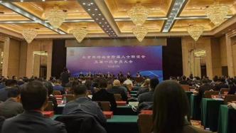 苗绿当选北京新的社会阶层人士联谊会副会长