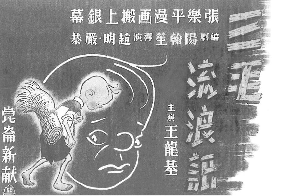 张乐平1949图片