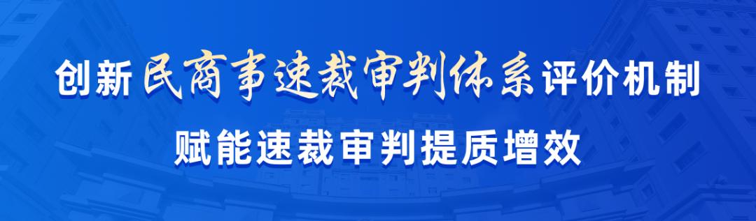 判決結果少等半個月!評價讓全市速裁再