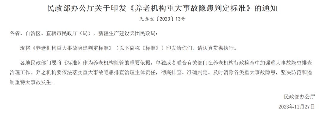 養老機構重大事故隱患判定標準發佈_澎湃號·政務_澎湃新聞-the paper