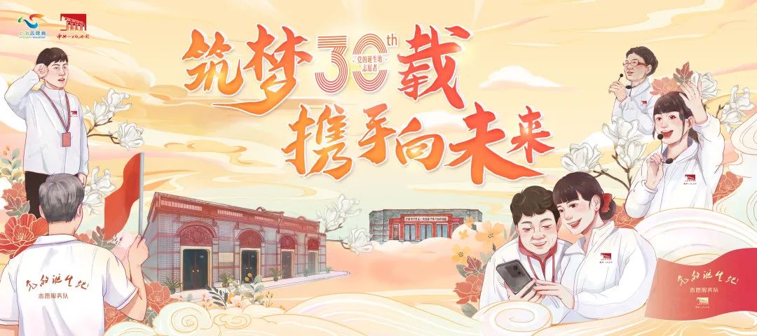 中共一大紀念館舉行慶祝“黨的誕生地”志愿服務隊成立30周年展演暨2023年總結表彰大會活動