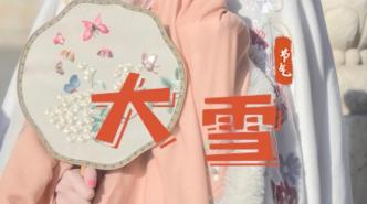 今日大雪，小翼愿您淺喜暖望，靜許寧安