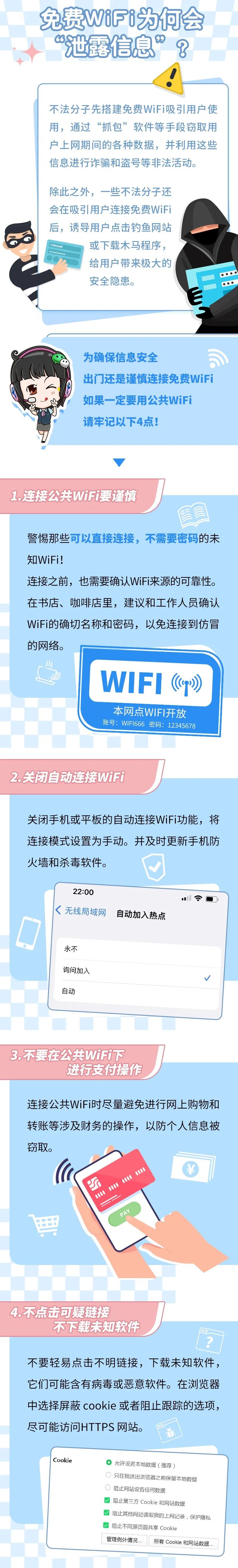 用手机号连上的wifi要钱吗安全吗