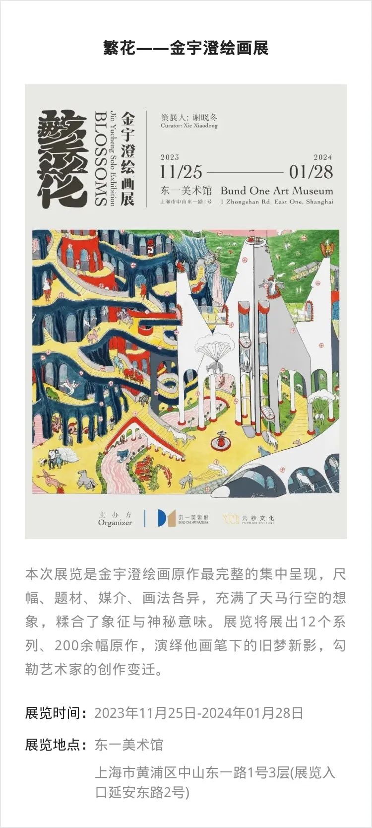 江浙沪 | 12月份有什么好看的展览?_澎湃号·湃客_澎湃新闻-The Paper