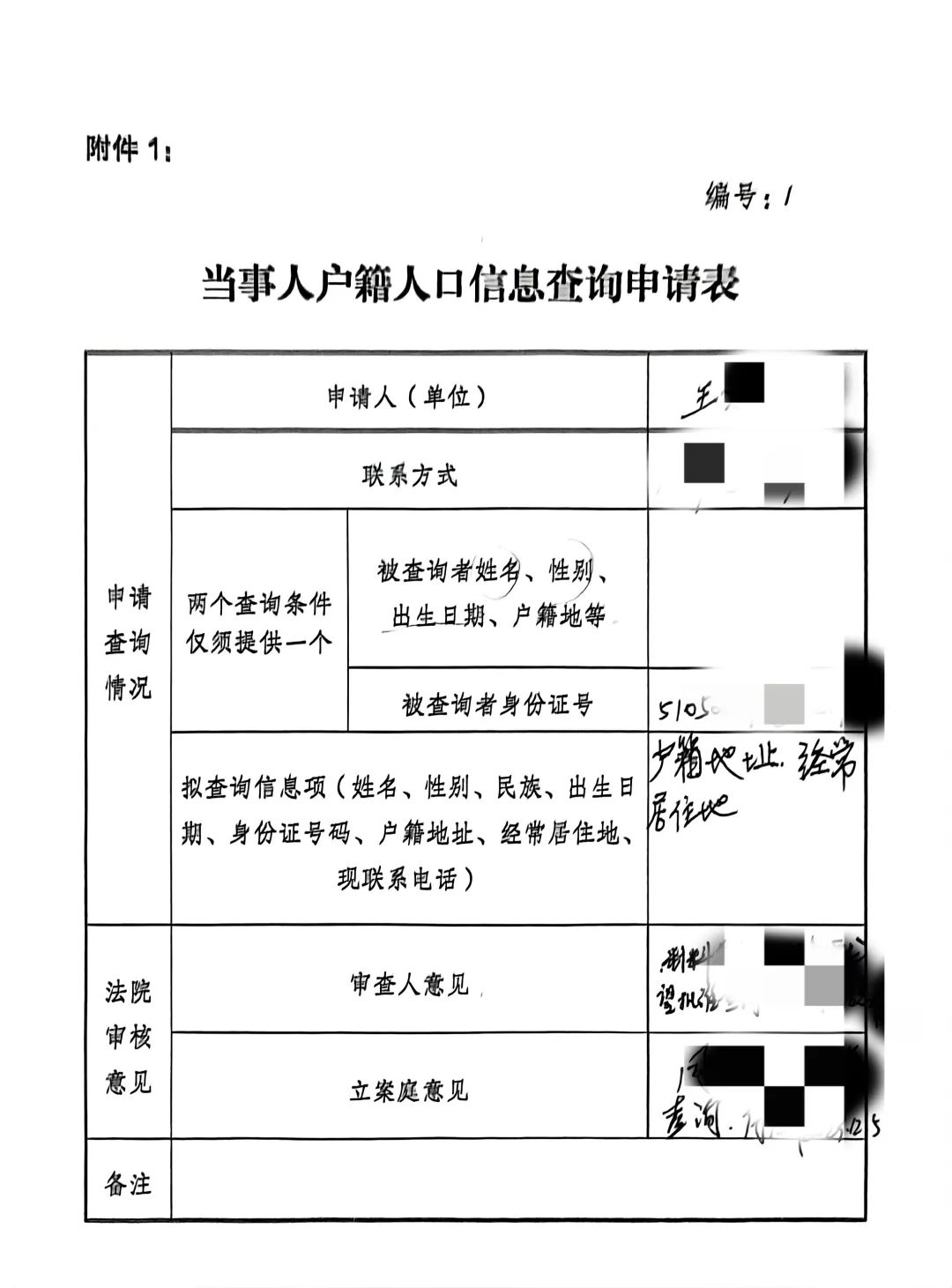 通过姓名查个人户籍图片