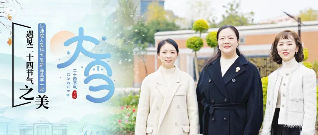 文化育人大思政课 | 遇见二十四节气——大雪_澎湃号·政务_澎湃新闻-The Paper