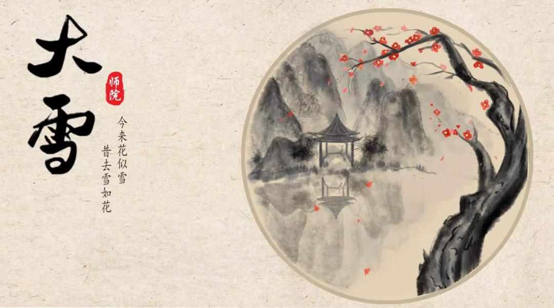 文化育人大思政课 | 遇见二十四节气——大雪_澎湃号·政务_澎湃新闻-The Paper
