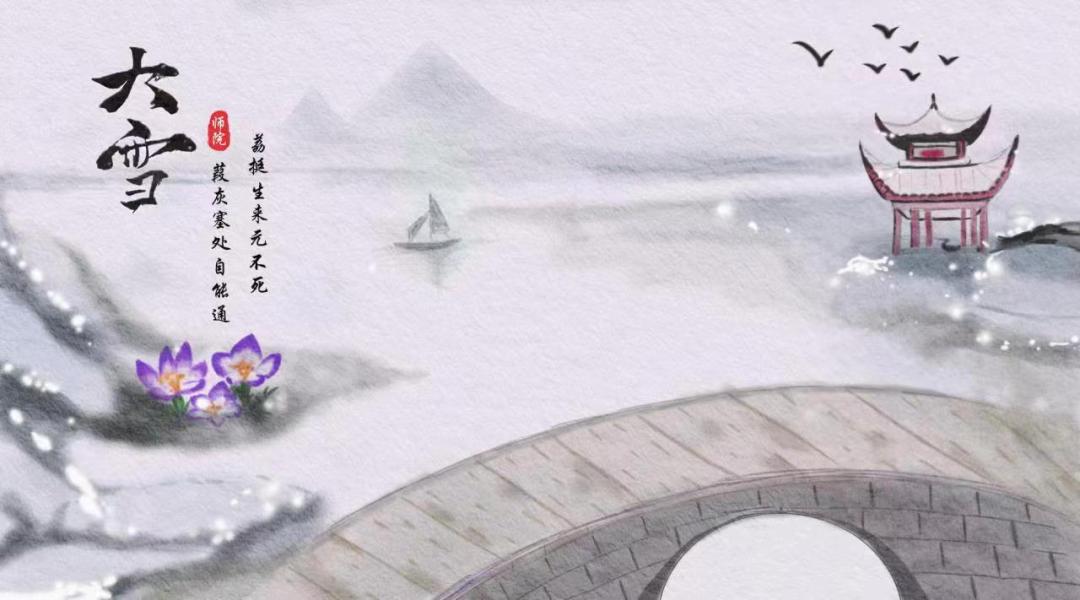 文化育人大思政课 | 遇见二十四节气——大雪_澎湃号·政务_澎湃新闻-The Paper
