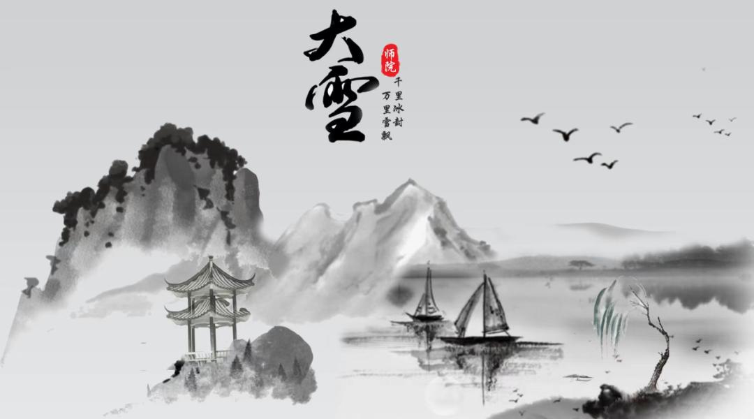 文化育人大思政课 | 遇见二十四节气——大雪_澎湃号·政务_澎湃新闻-The Paper