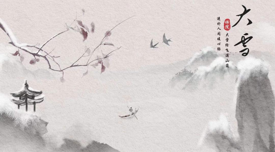 文化育人大思政课 | 遇见二十四节气——大雪_澎湃号·政务_澎湃新闻-The Paper