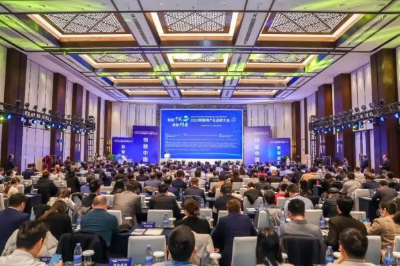 2023物联网产业品牌大会在雄安新区举办