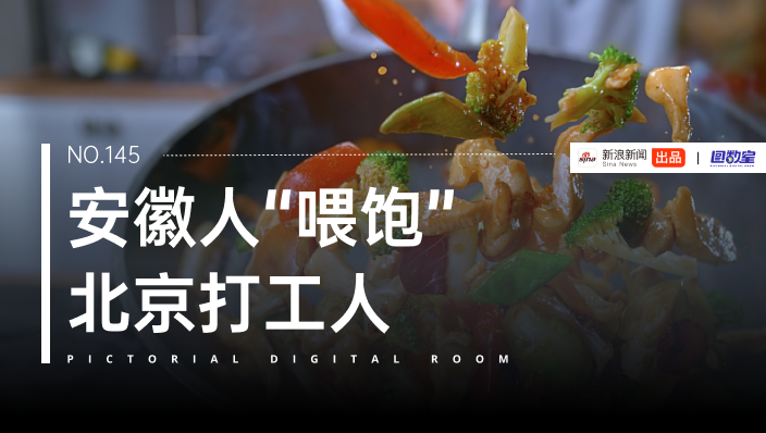 老乡鸡、南城香、四季民福，北京知名餐厅竟都是安徽人开的？