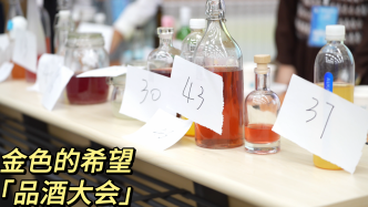 “樽酒邀明月，‘农’情照九州”酿酒大赛 | 2023金色的希望系列活动