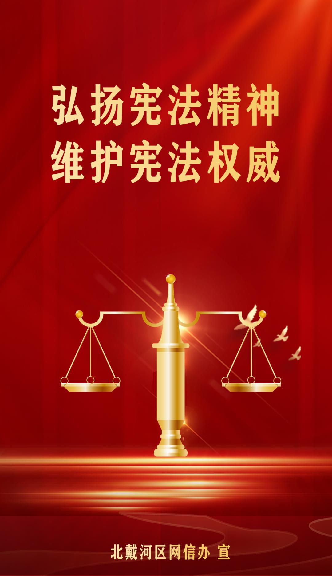 【网络普法】原创海报|弘扬宪法精神_澎湃号·政务