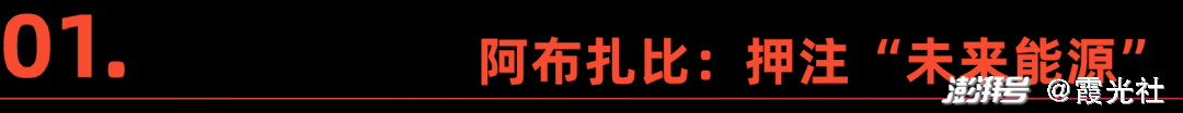 迪拜全球氣候大會(huì)：阿聯(lián)酋新能源戰(zhàn)略觀察