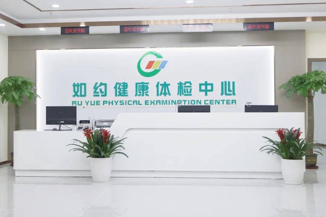 如约健康体检中心开始试运行啦_澎湃号·政务_澎湃新闻-the paper