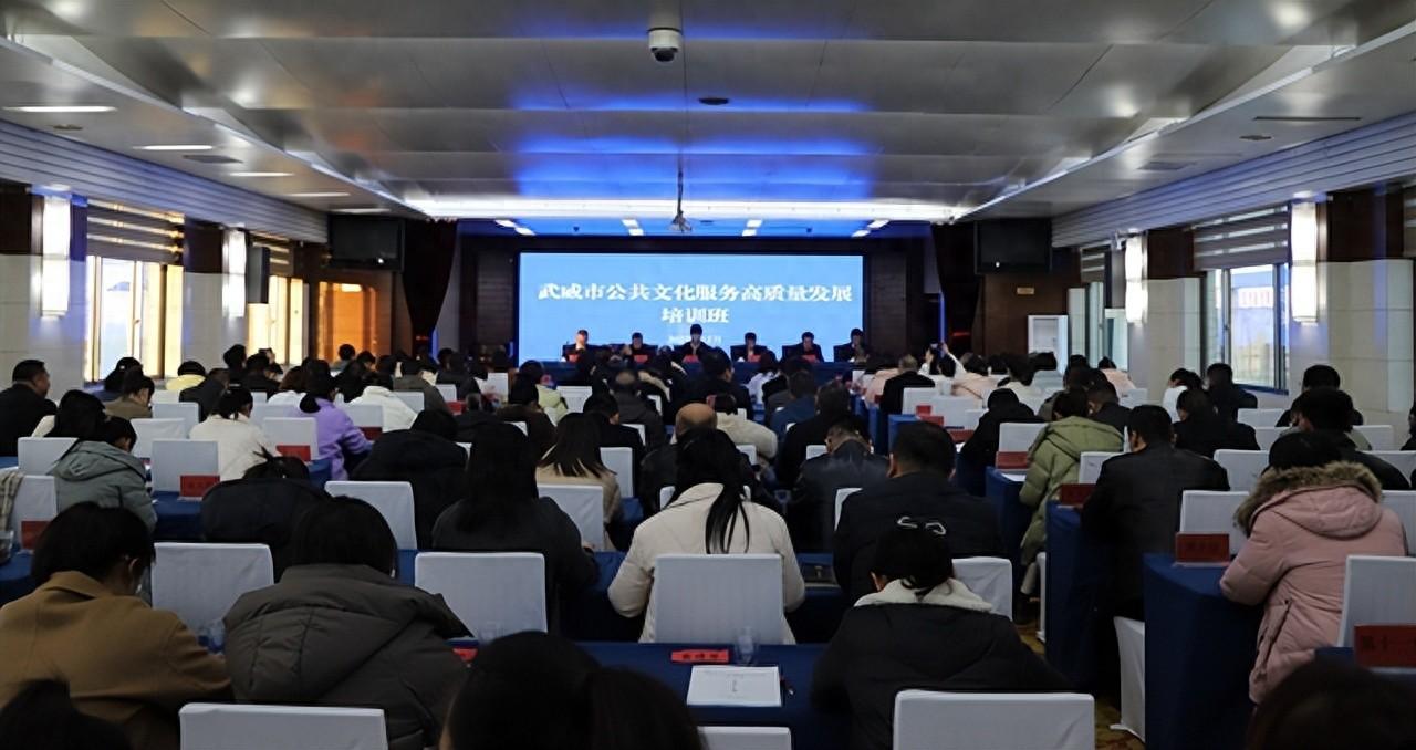 The high -quality development training course for public cultural services in Wuwei City is successfully ended