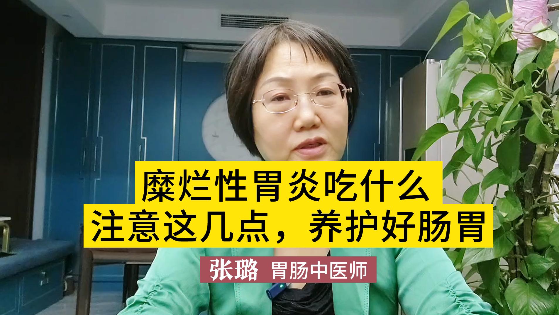 糜烂性胃炎吃什么？注意这几点，养护好肠胃，或许对你有帮助