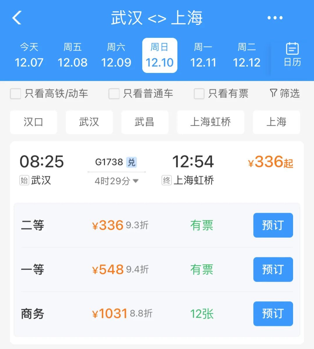 曾有消費者反映,北京到深圳的d927臥鋪,上鋪平日1150元,但在9月28日