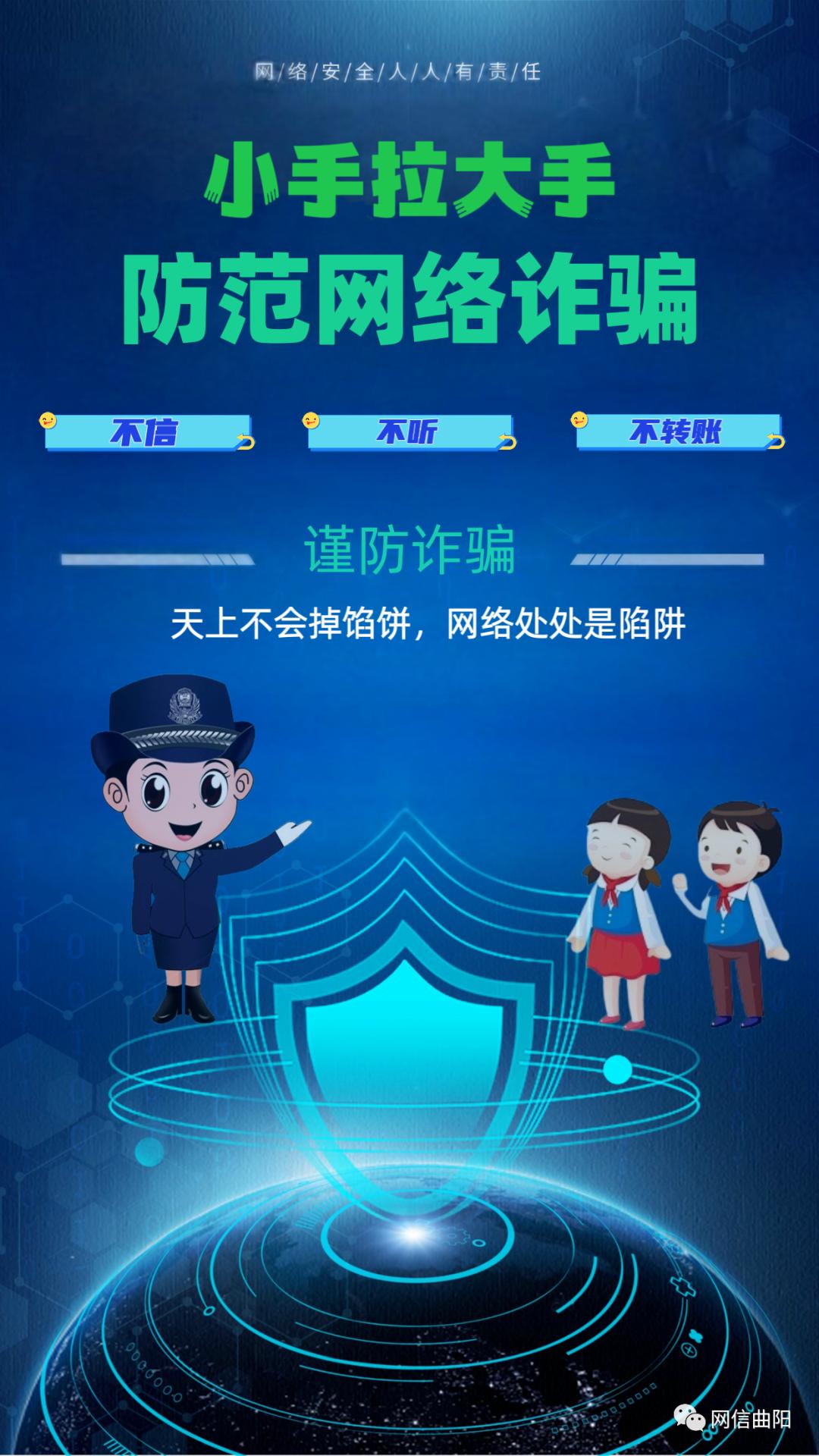 防诈骗海报可爱图片