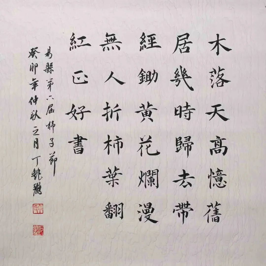 "柿柿"如意,易水欢歌