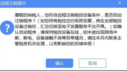 自動進行校驗(校驗納稅人是否存在未上傳發票,是否未進行徵期抄報)