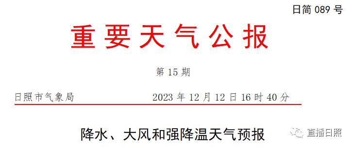 13℃强降温中到大雨小雪！刚刚，日照发布重要天气公报澎湃号·政务澎湃新闻 The Paper 7925