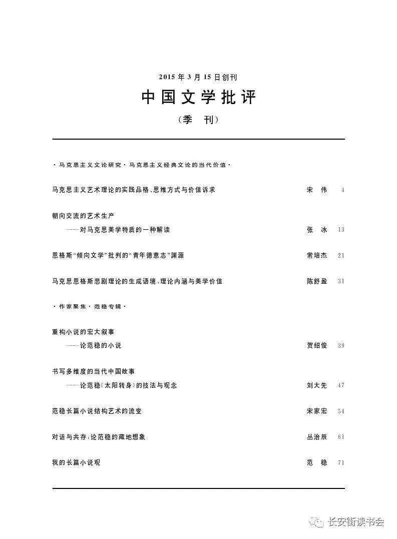 「期刊推薦」長安街讀書會第20231202期幹部學習核心期