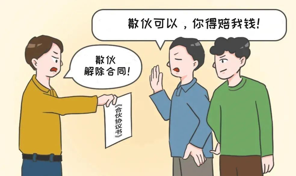 槐法案例丨合伙开店想“散伙”,法院判决:案涉合作协议不宜在此时解除_澎湃号·政务_澎湃新闻-The Paper