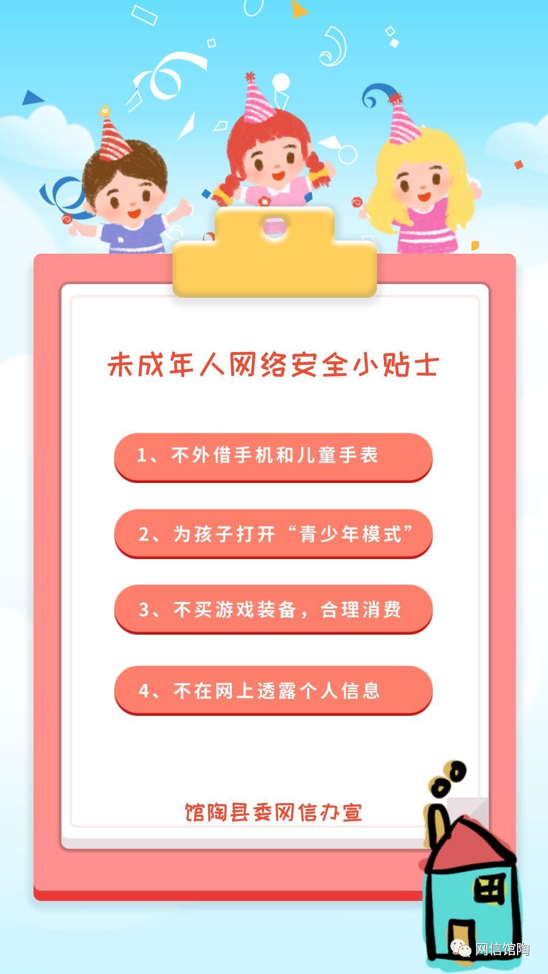 【原创海报】未成年人网络安全小贴士_澎湃号·政务_澎湃新闻-the