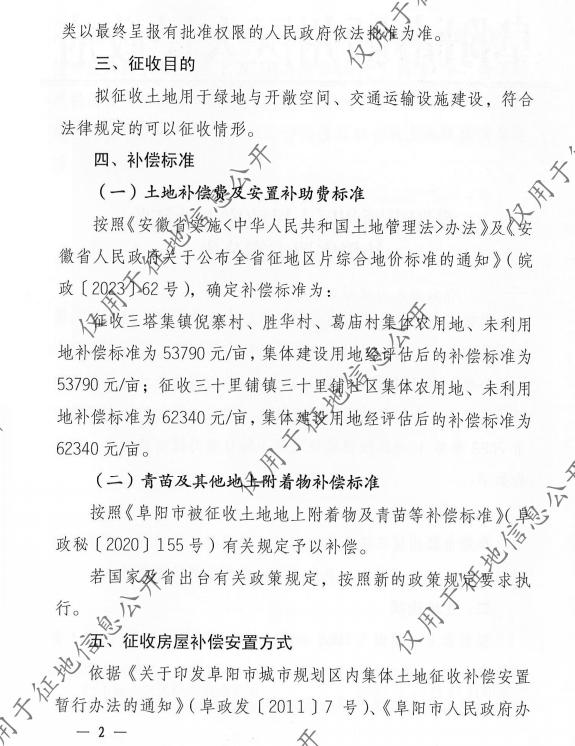 阜陽最新拆遷公告