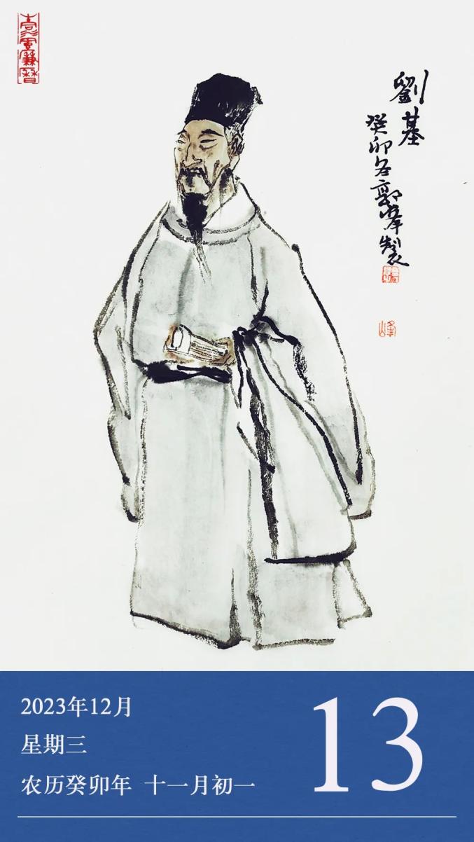 【廉政明德苑】清风廉历 | 刘基:武定祸乱 文致太平