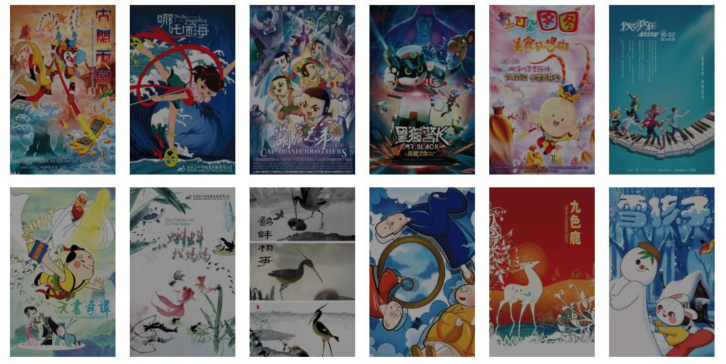 Chinese Animation Film Works 上海美術電影作品集① Chinese Animation Film Works 上海美術電影作品集 Vol.1 | コ