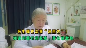 醫生曝光治胃“通用方”！知道問題行動起來，胃會感激你