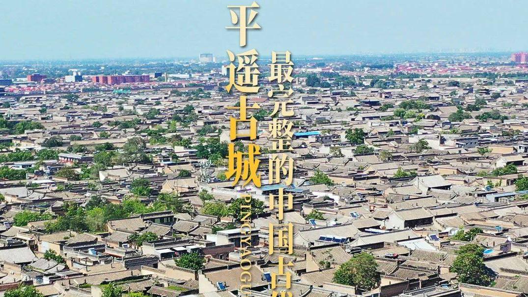 200年前中国最有钱的地方，不是江南，竟然在山西这个小城