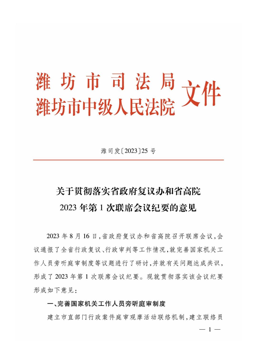 市司法局市中级法院联合印发《关于贯彻落实省政府复议办和省高院2023