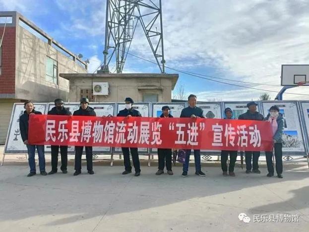 三抓三促进行时民乐县博物馆开展流动展览进村镇活动