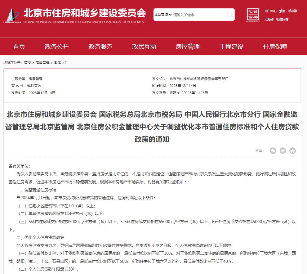 北京调整优化购房政策_澎湃号·媒体_澎湃新闻-The Paper
