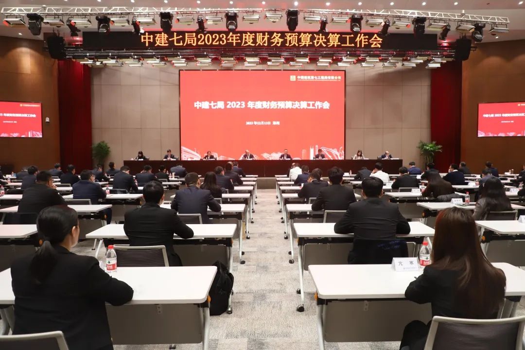 中建七局召开2023年度财务预算决算工作会