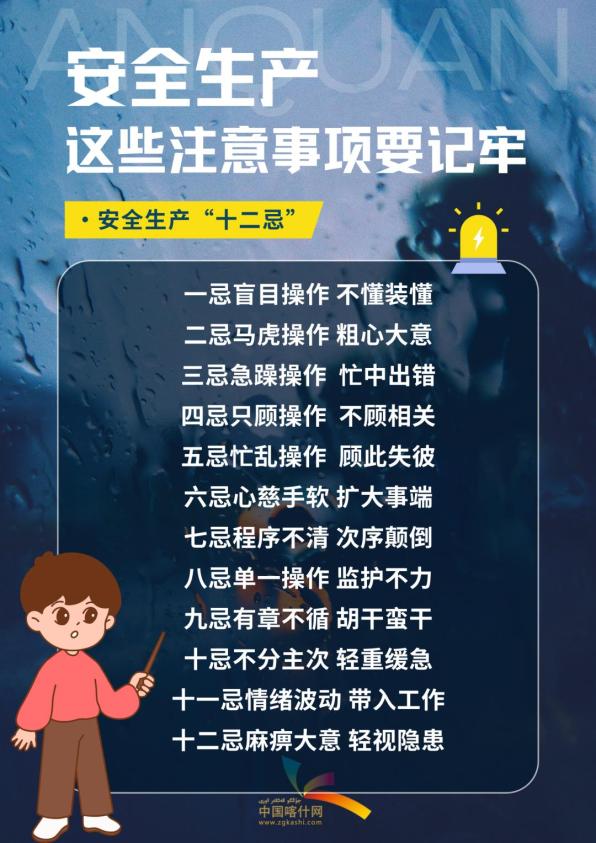 安全生产知识大全！请收藏！
