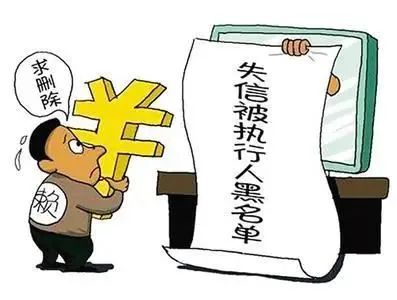 以案说法丨失信受限，守信激励