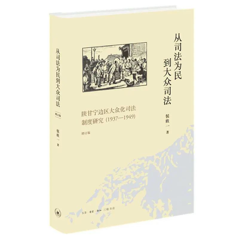 三味青年说大众化司法制度是怎样确立的