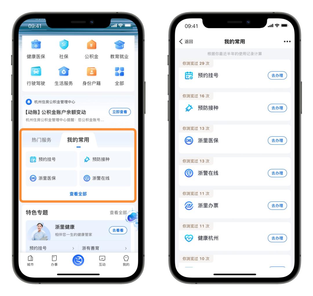 “浙里办”更新啦!好不好用您说了算